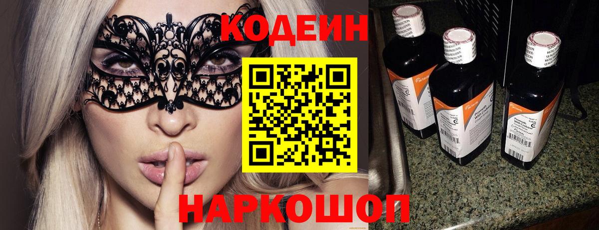 Пыть-Ях  Кодеиновый сироп Lean Purple Drank  Вход с VPN 