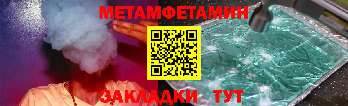 МЕТАМФЕТАМИН пудра  Вход с VPN  Пыть-Ях 